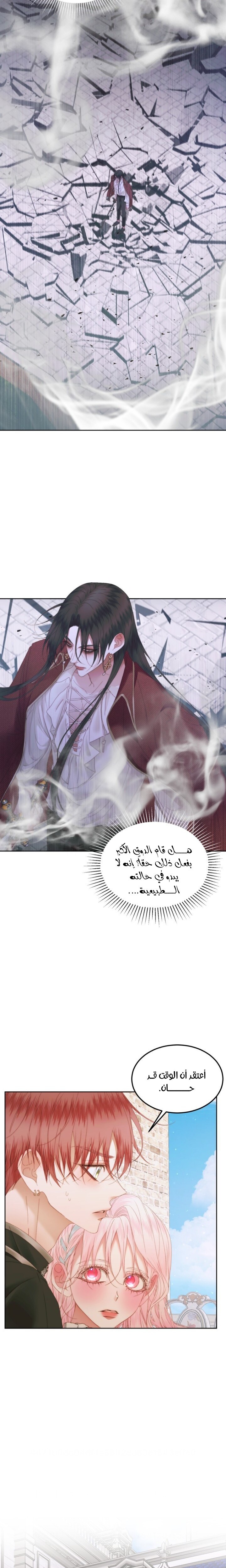 The Siren: Becoming the Villain's Family: Chapter 54 - Page 6