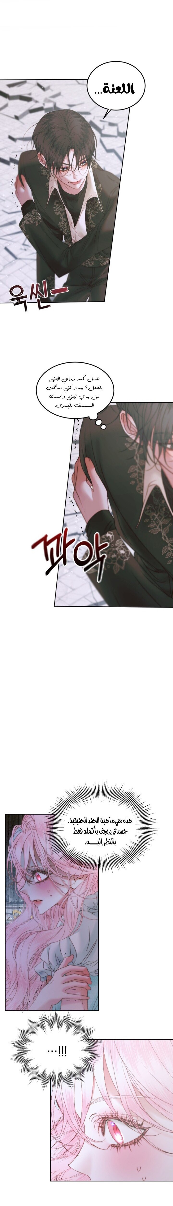 The Siren: Becoming the Villain's Family: Chapter 54 - Page 11