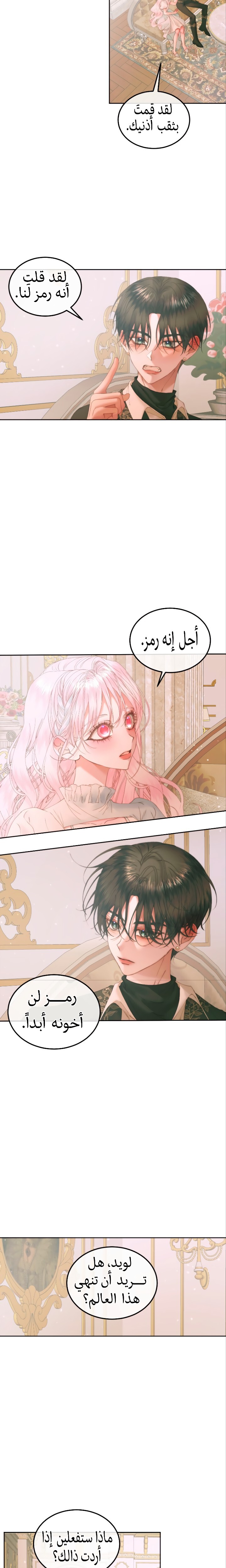 The Siren: Becoming the Villain's Family: Chapter 54 - Page 21