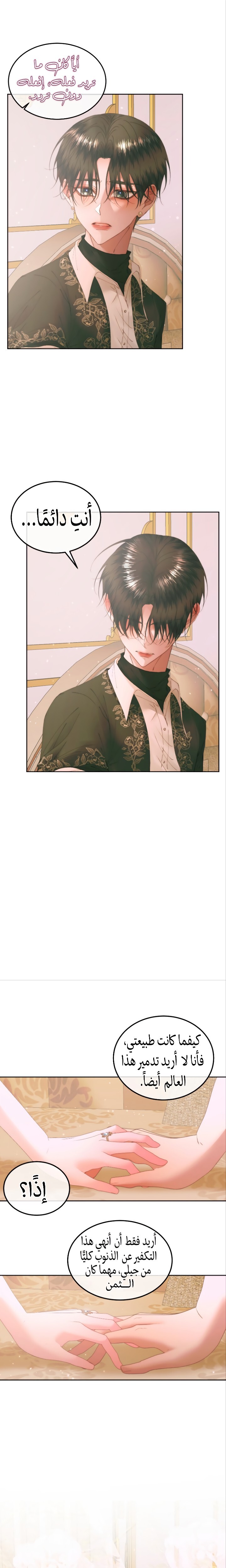 The Siren: Becoming the Villain's Family: Chapter 54 - Page 23