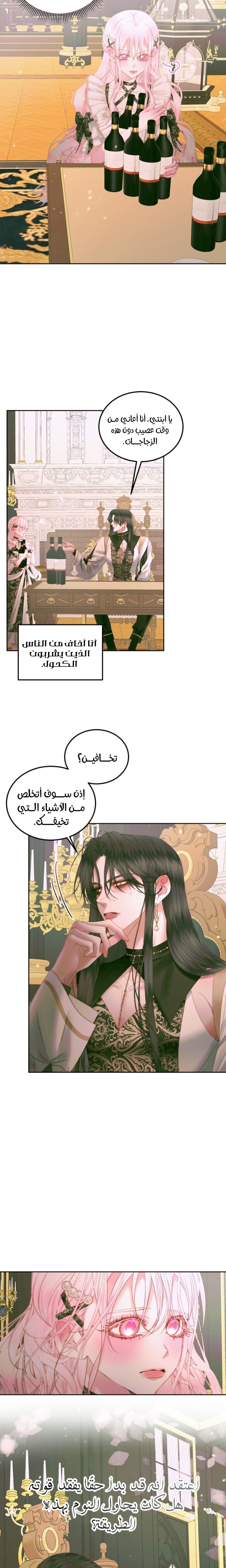 The Siren: Becoming the Villain's Family: Chapter 55 - Page 4