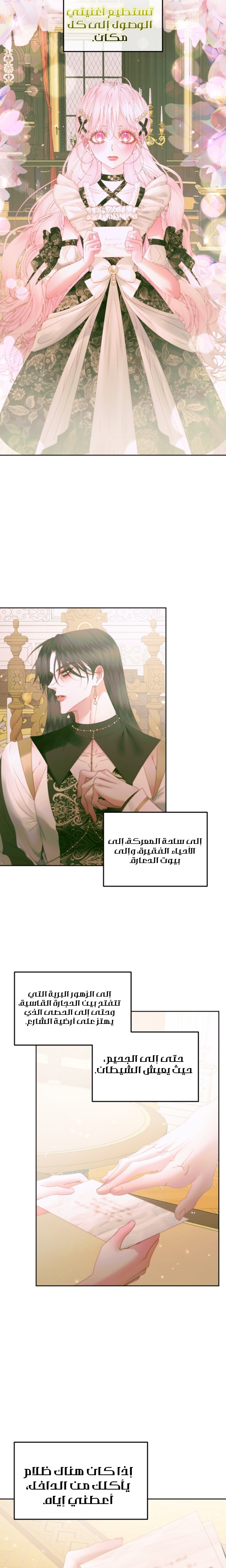 The Siren: Becoming the Villain's Family: Chapter 55 - Page 10