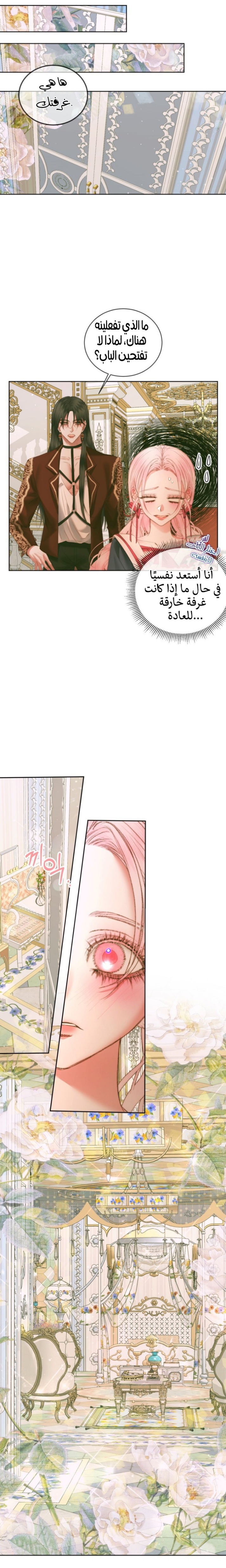 The Siren: Becoming the Villain's Family: Chapter 56 - Page 6