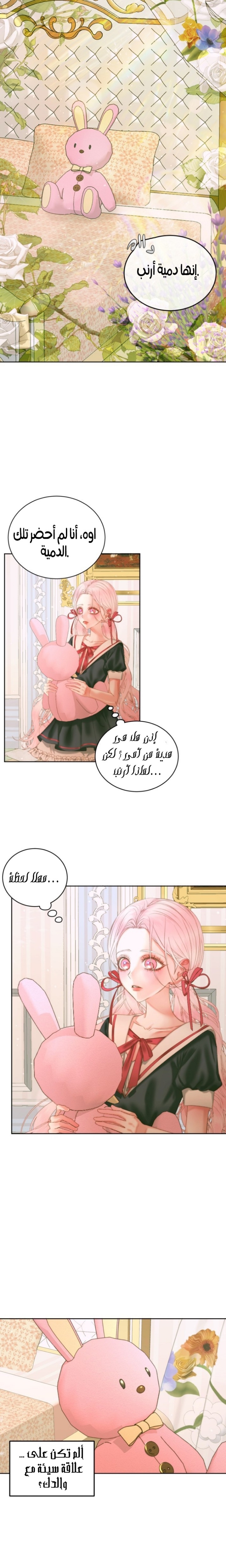 The Siren: Becoming the Villain's Family: Chapter 56 - Page 8