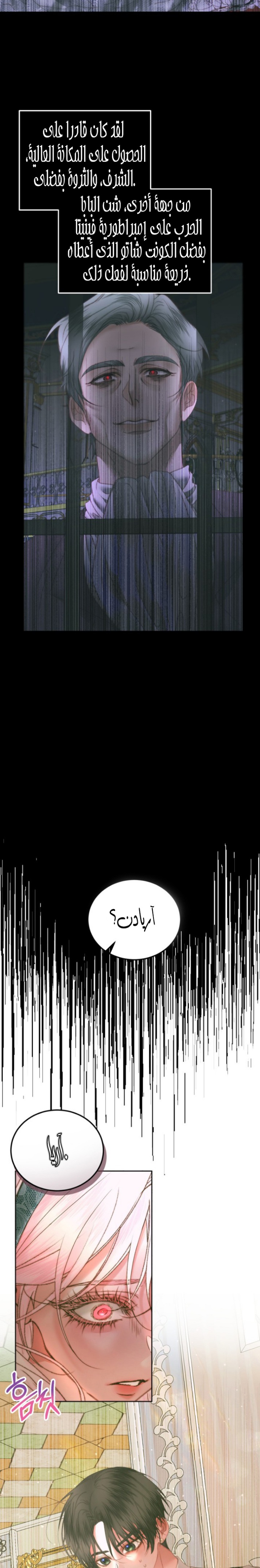 The Siren: Becoming the Villain's Family: Chapter 56 - Page 17