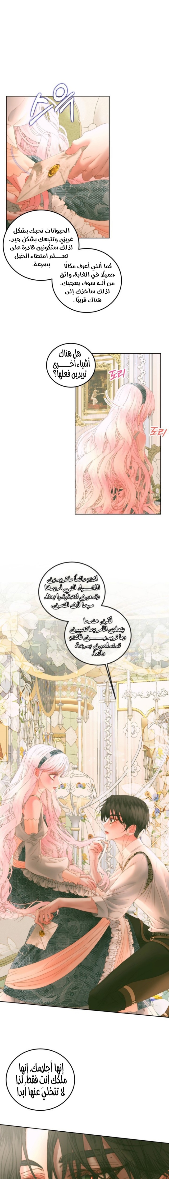 The Siren: Becoming the Villain's Family: Chapter 56 - Page 22