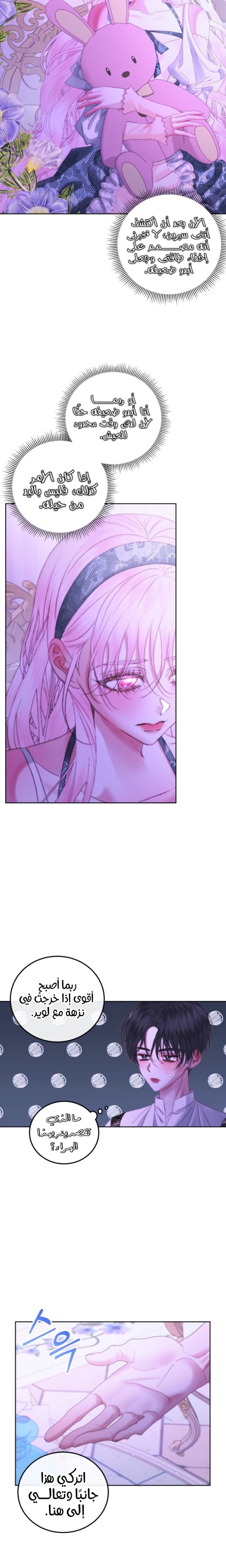 The Siren: Becoming the Villain's Family: Chapter 57 - Page 3