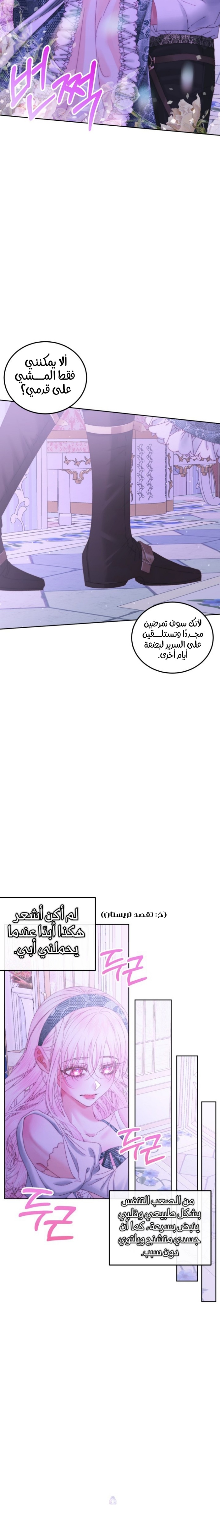 The Siren: Becoming the Villain's Family: Chapter 57 - Page 5