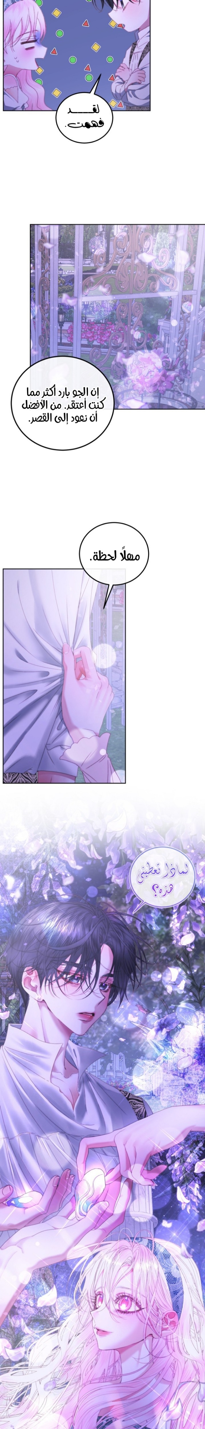 The Siren: Becoming the Villain's Family: Chapter 57 - Page 11