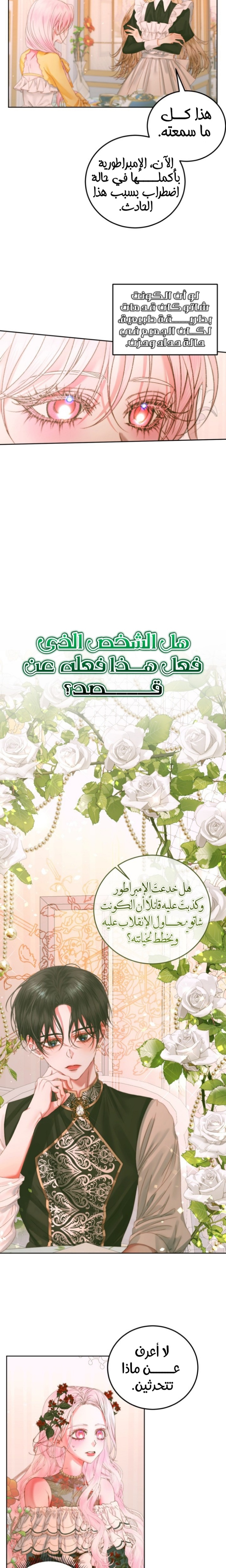 The Siren: Becoming the Villain's Family: Chapter 57 - Page 17