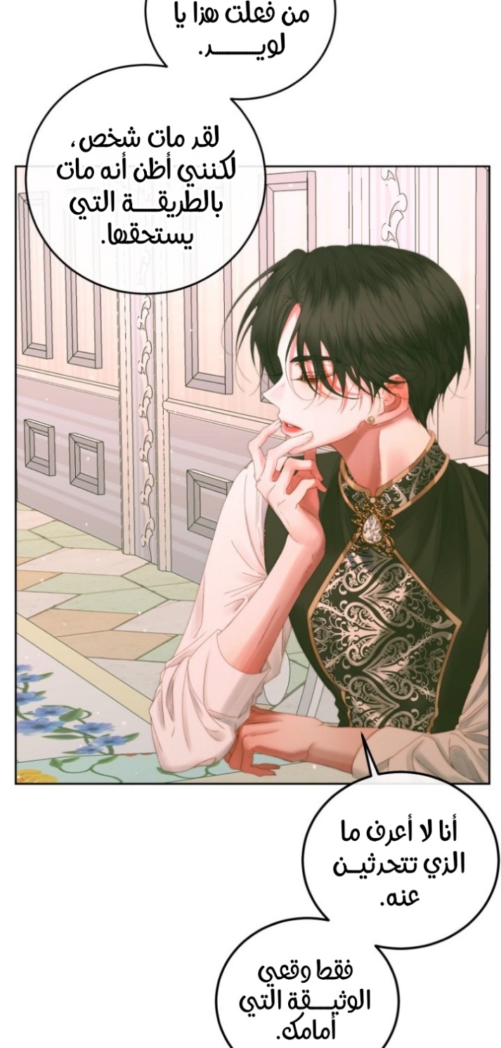 The Siren: Becoming the Villain's Family: Chapter 57 - Page 19