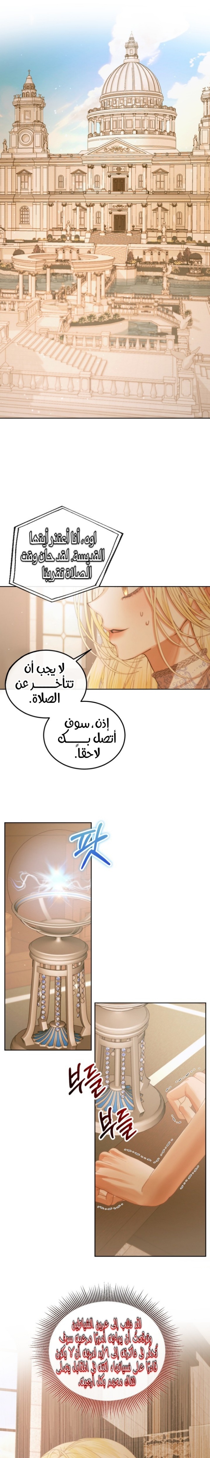 The Siren: Becoming the Villain's Family: Chapter 58 - Page 2