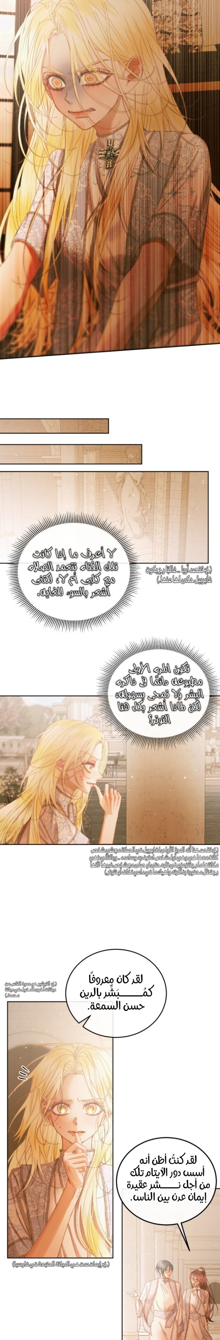 The Siren: Becoming the Villain's Family: Chapter 58 - Page 3