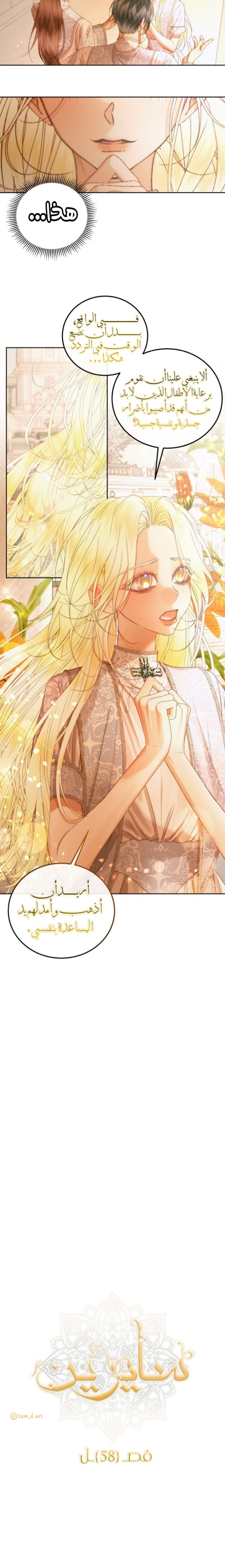 The Siren: Becoming the Villain's Family: Chapter 58 - Page 6