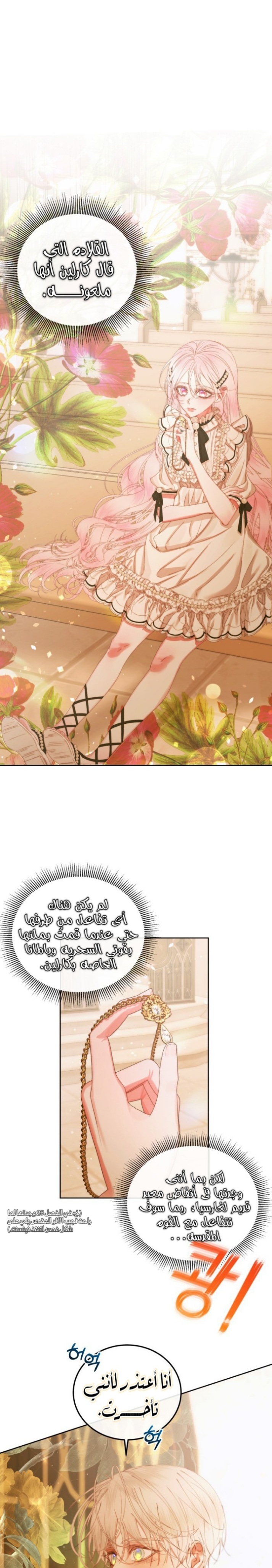 The Siren: Becoming the Villain's Family: Chapter 58 - Page 7