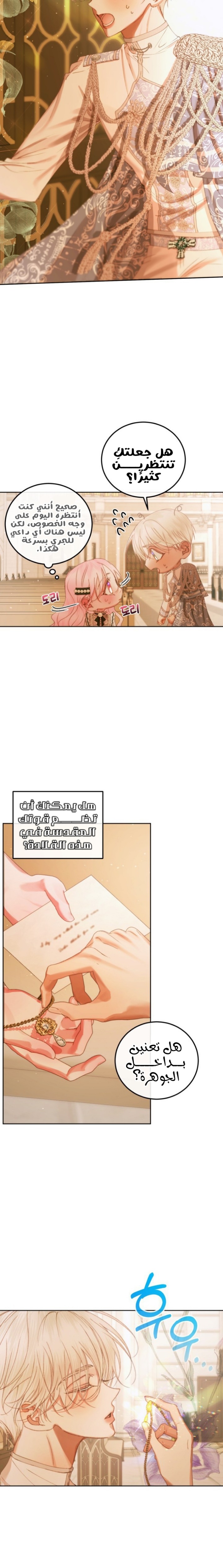 The Siren: Becoming the Villain's Family: Chapter 58 - Page 8