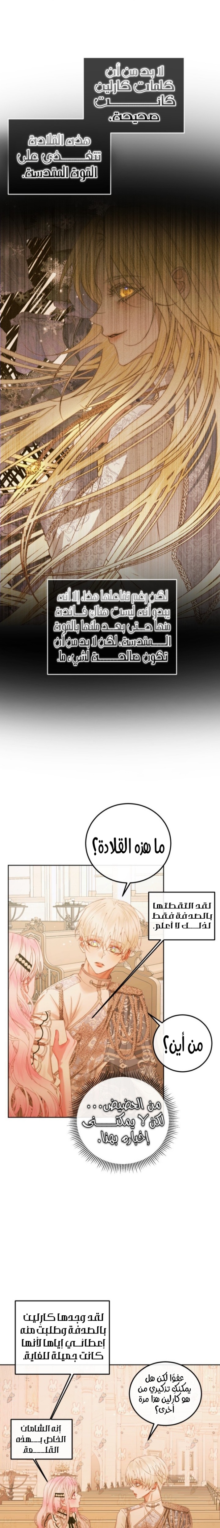 The Siren: Becoming the Villain's Family: Chapter 58 - Page 10
