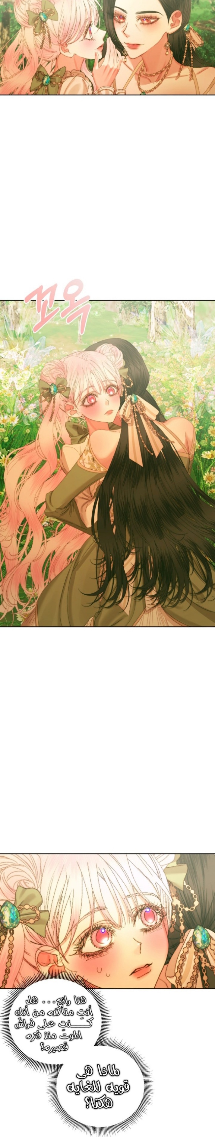 The Siren: Becoming the Villain's Family: Chapter 58 - Page 16