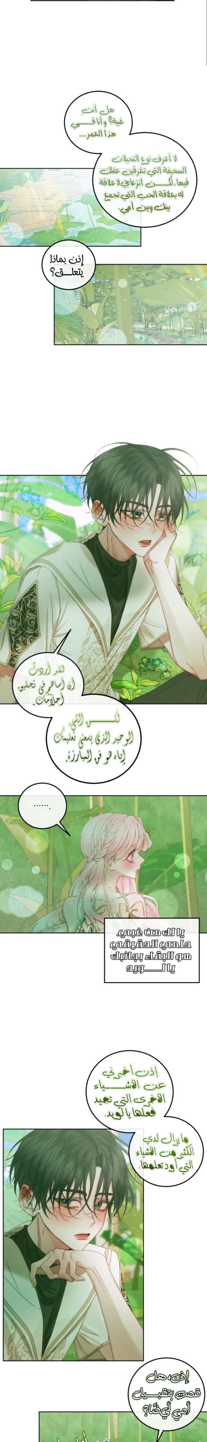 The Siren: Becoming the Villain's Family: Chapter 58 - Page 20