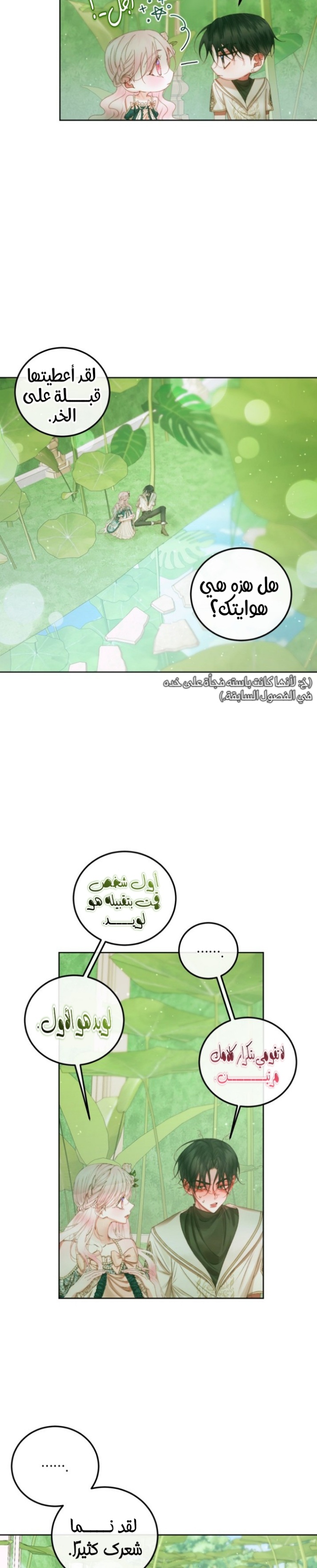 The Siren: Becoming the Villain's Family: Chapter 58 - Page 21