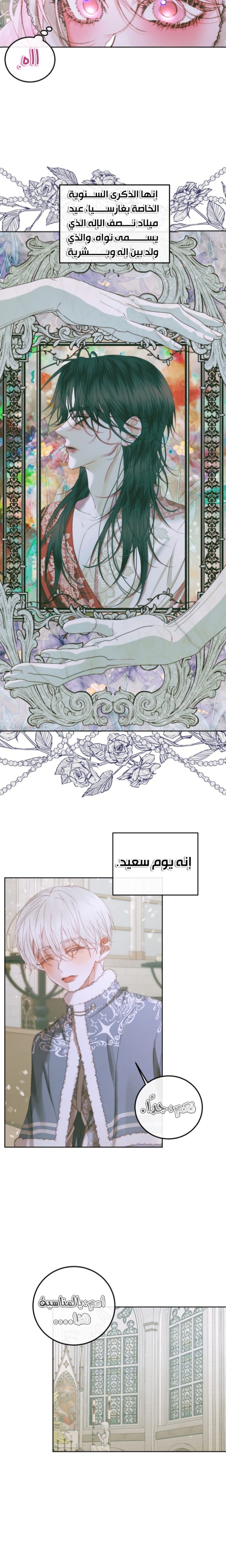 The Siren: Becoming the Villain's Family: Chapter 59 - Page 14