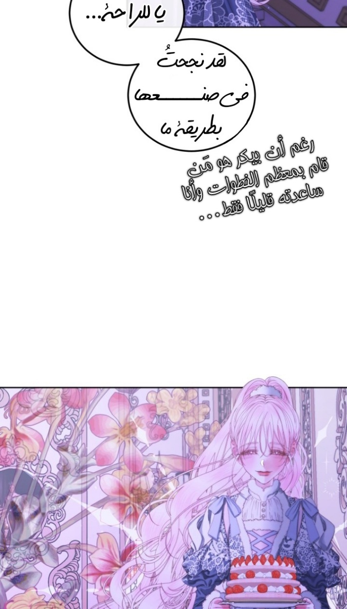 The Siren: Becoming the Villain's Family: Chapter 59 - Page 22