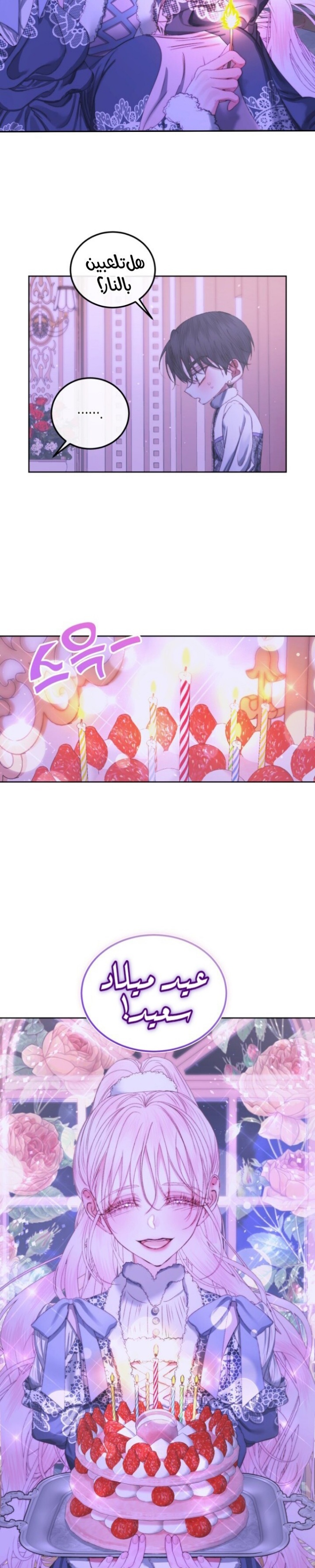 The Siren: Becoming the Villain's Family: Chapter 59 - Page 24
