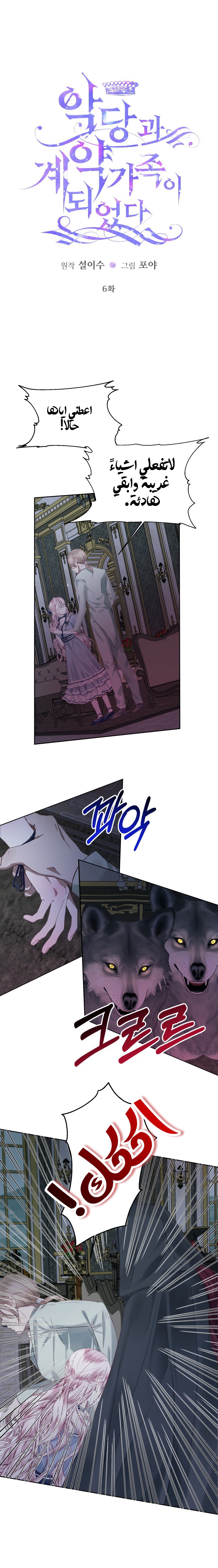 The Siren: Becoming the Villain's Family: Chapter 6 - Page 2