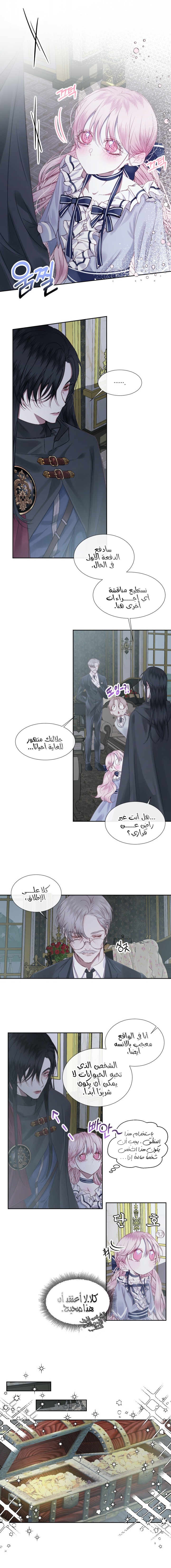 The Siren: Becoming the Villain's Family: Chapter 6 - Page 4