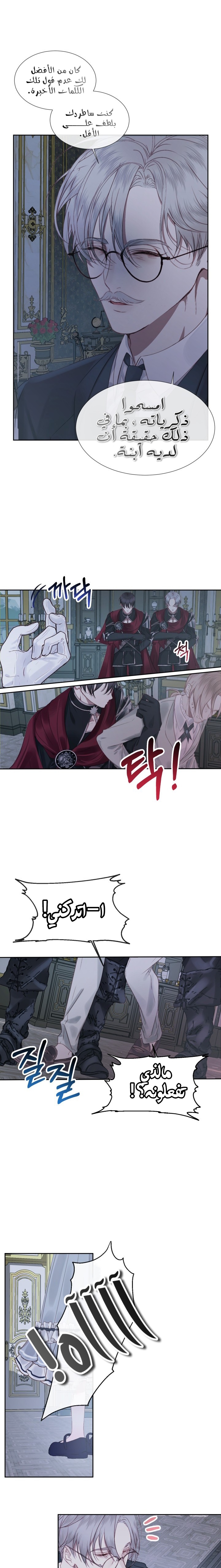 The Siren: Becoming the Villain's Family: Chapter 6 - Page 7