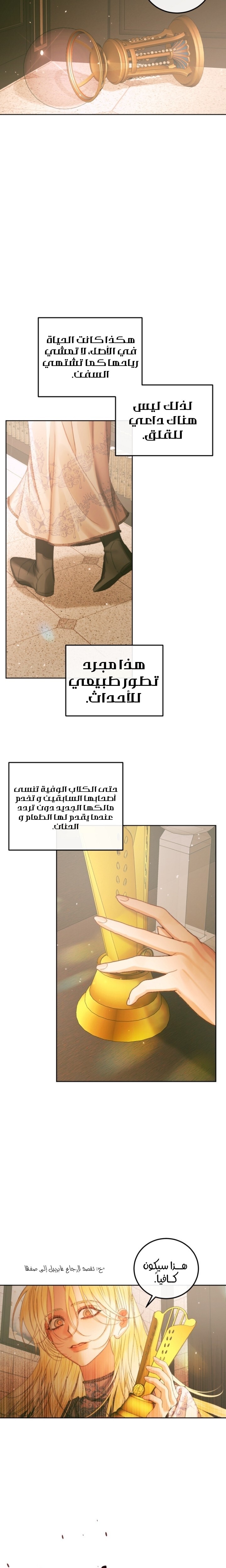 The Siren: Becoming the Villain's Family: Chapter 60 - Page 4