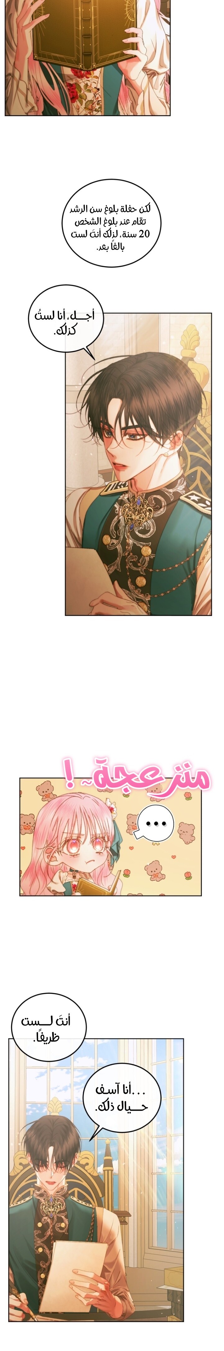 The Siren: Becoming the Villain's Family: Chapter 60 - Page 9