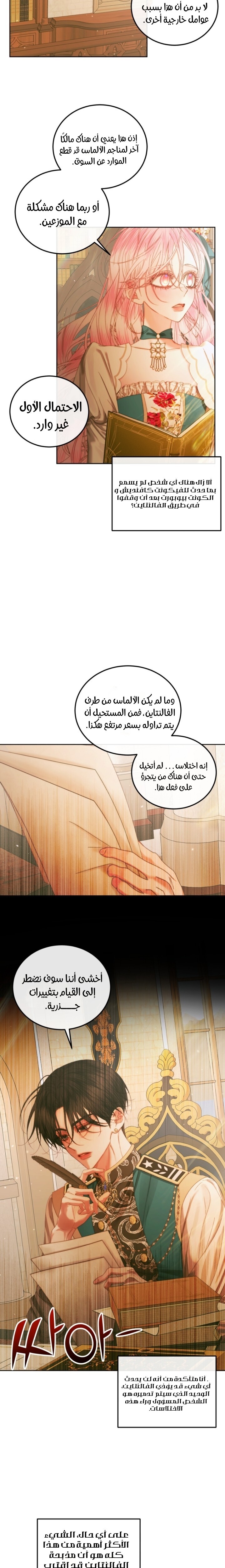 The Siren: Becoming the Villain's Family: Chapter 60 - Page 12