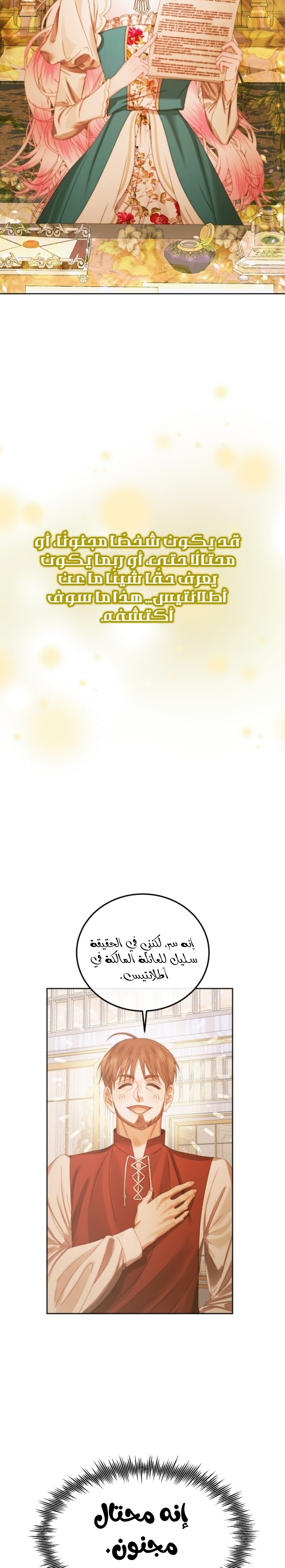 The Siren: Becoming the Villain's Family: Chapter 60 - Page 17