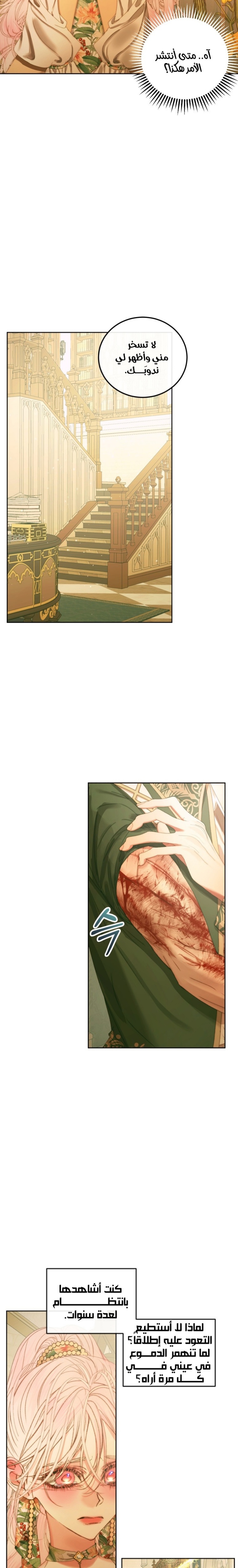 The Siren: Becoming the Villain's Family: Chapter 61 - Page 3