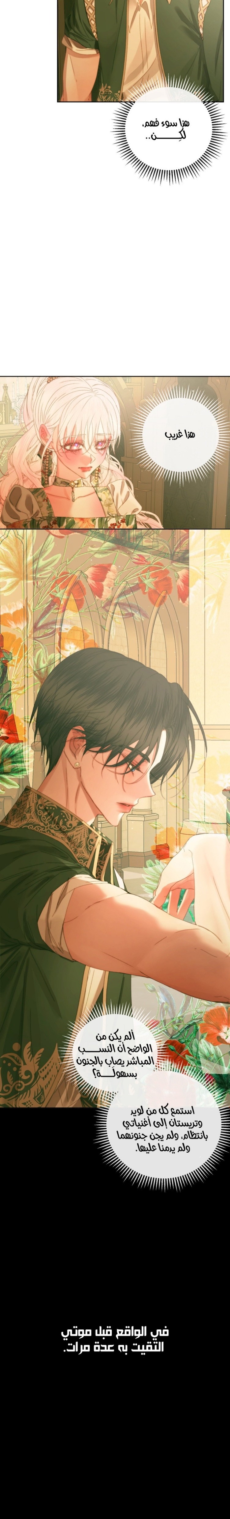 The Siren: Becoming the Villain's Family: Chapter 61 - Page 6
