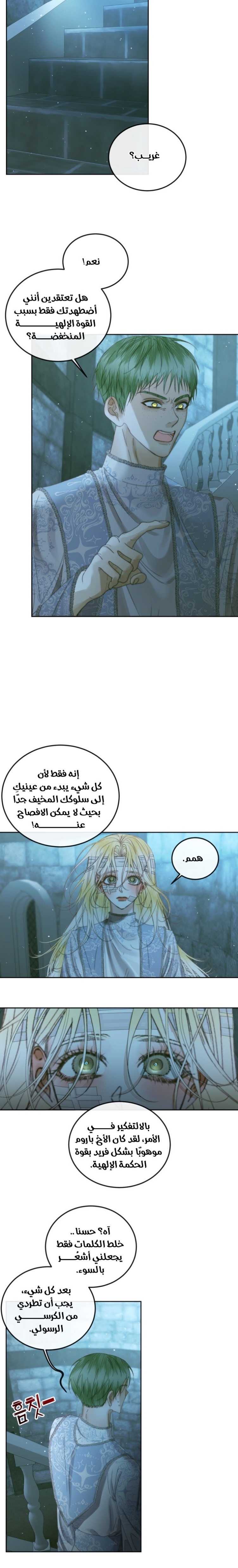 The Siren: Becoming the Villain's Family: Chapter 61 - Page 15