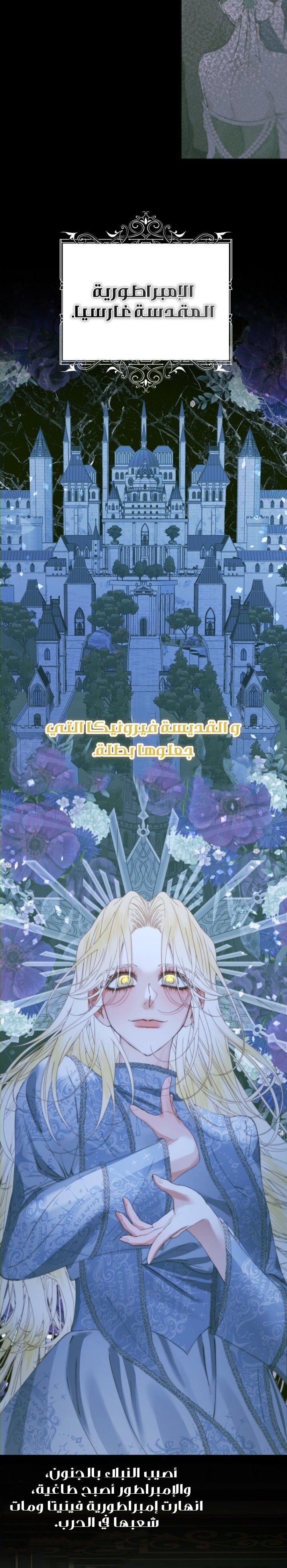 The Siren: Becoming the Villain's Family: Chapter 62 - Page 5