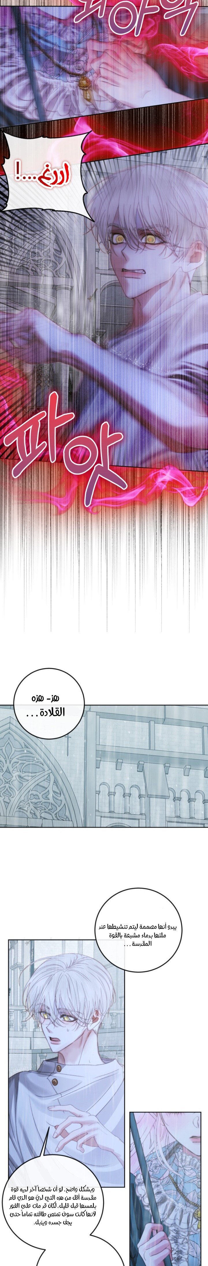 The Siren: Becoming the Villain's Family: Chapter 62 - Page 13