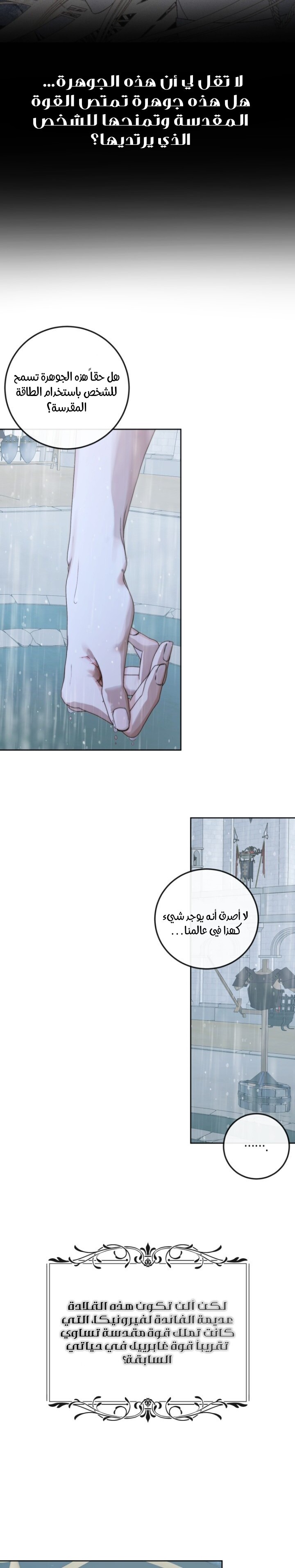 The Siren: Becoming the Villain's Family: Chapter 62 - Page 15