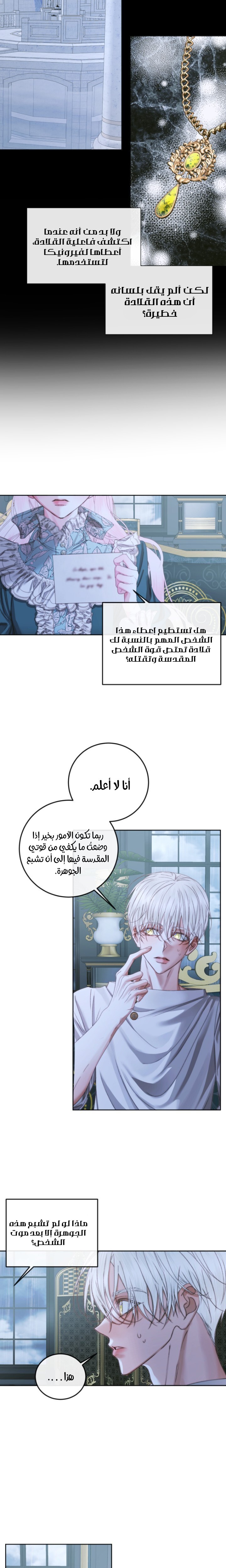 The Siren: Becoming the Villain's Family: Chapter 62 - Page 18
