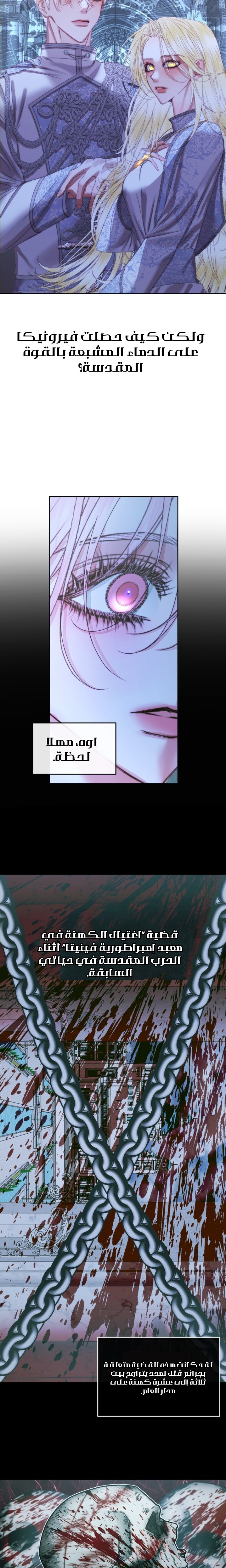The Siren: Becoming the Villain's Family: Chapter 62 - Page 20
