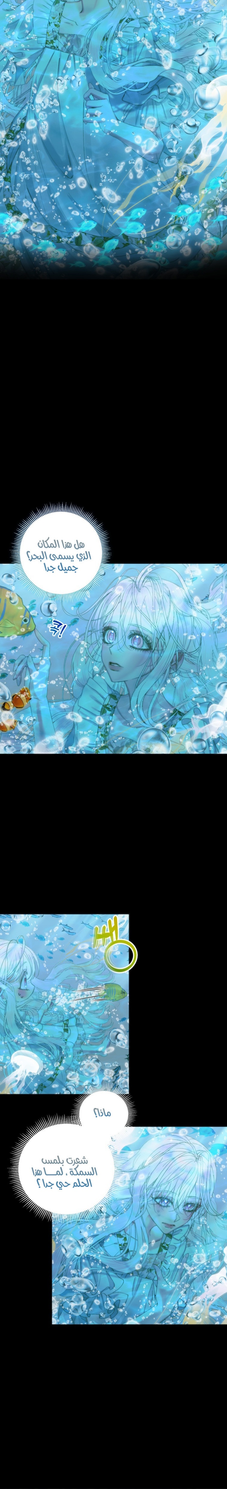 The Siren: Becoming the Villain's Family: Chapter 63 - Page 6