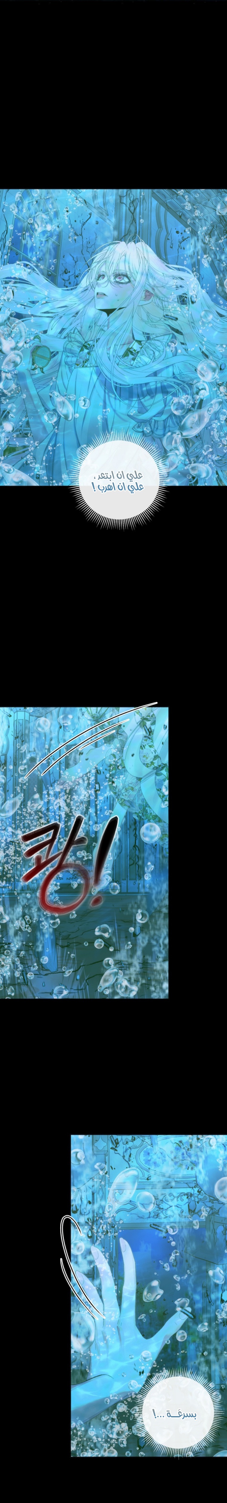 The Siren: Becoming the Villain's Family: Chapter 63 - Page 10