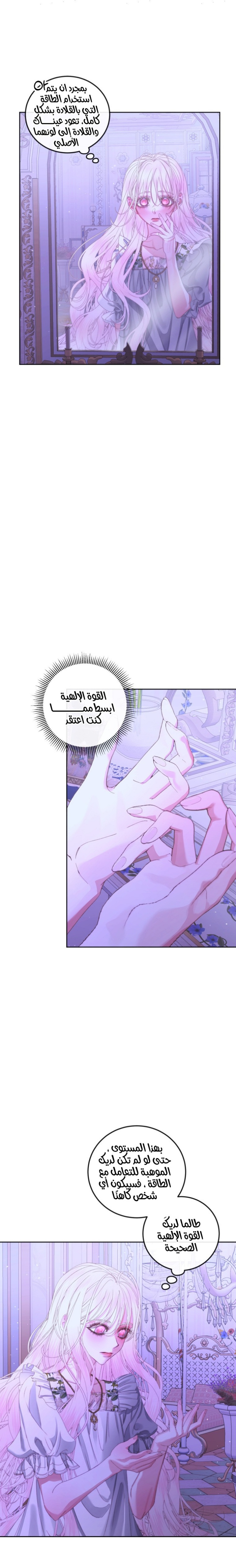 The Siren: Becoming the Villain's Family: Chapter 63 - Page 16
