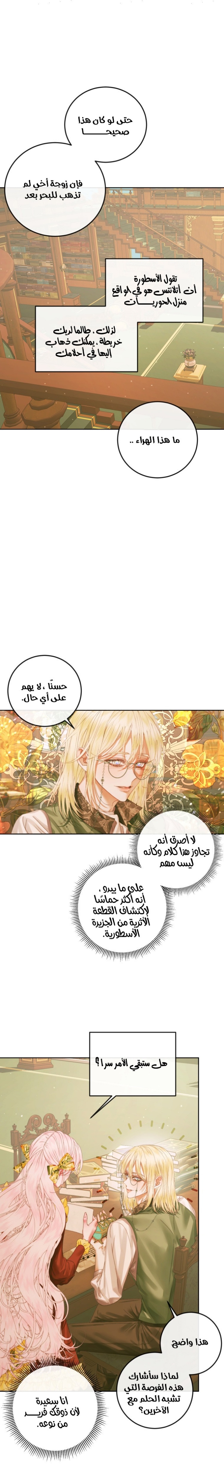The Siren: Becoming the Villain's Family: Chapter 64 - Page 4