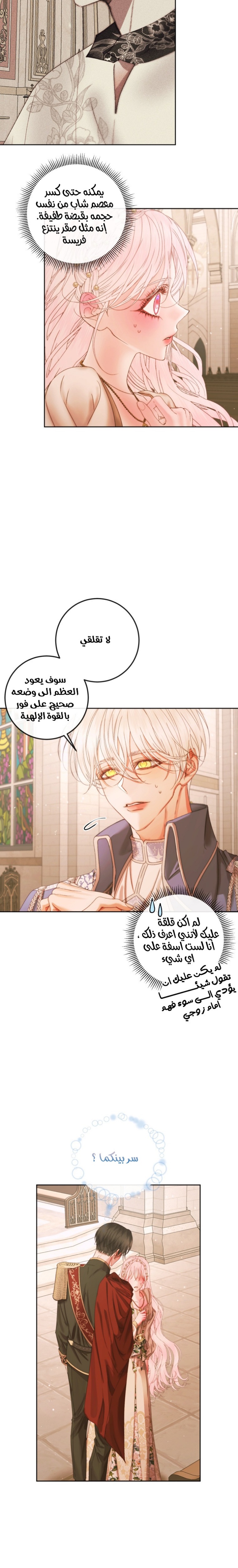 The Siren: Becoming the Villain's Family: Chapter 64 - Page 18