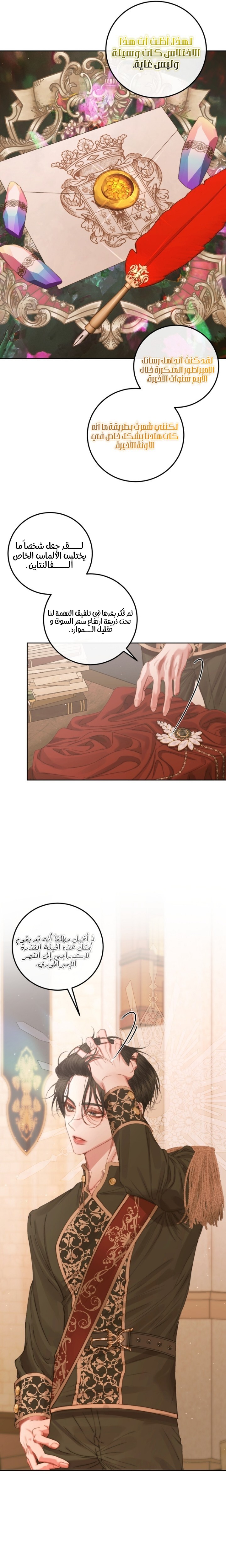 The Siren: Becoming the Villain's Family: Chapter 65 - Page 4