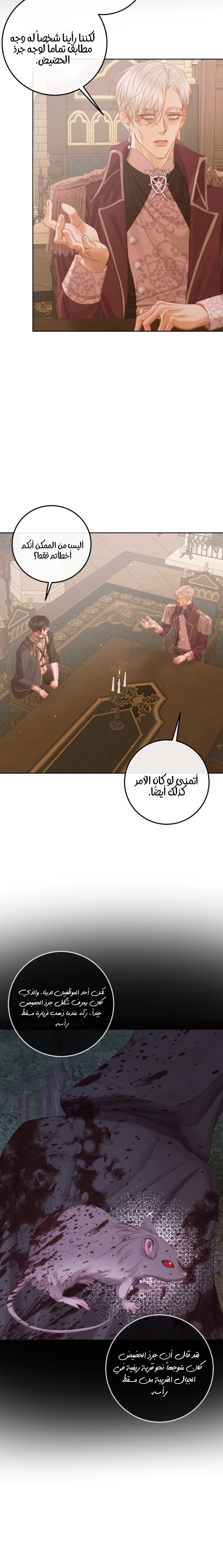 The Siren: Becoming the Villain's Family: Chapter 65 - Page 21
