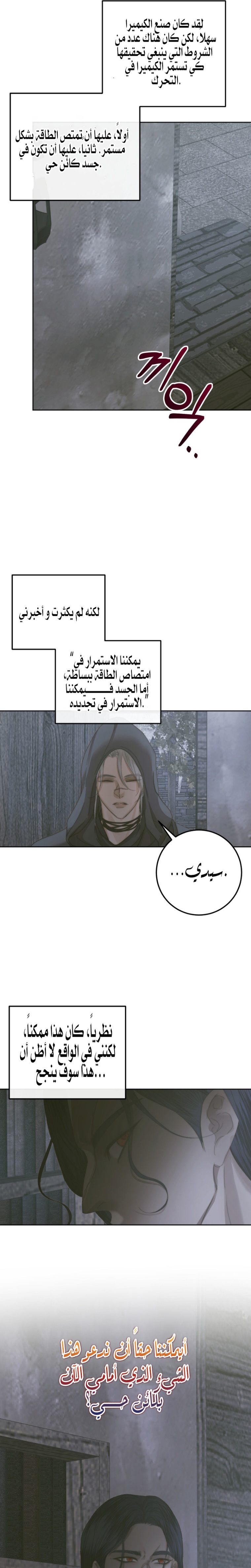 The Siren: Becoming the Villain's Family: Chapter 66 - Page 10